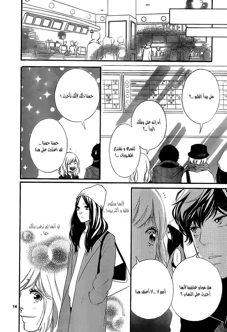 Ao Haru Ride: Chapter 48 - Page 14