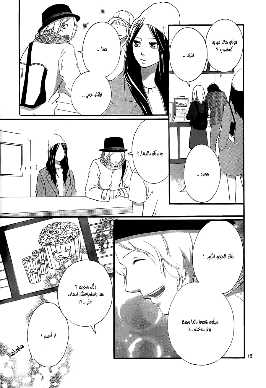 Ao Haru Ride: Chapter 48 - Page 15