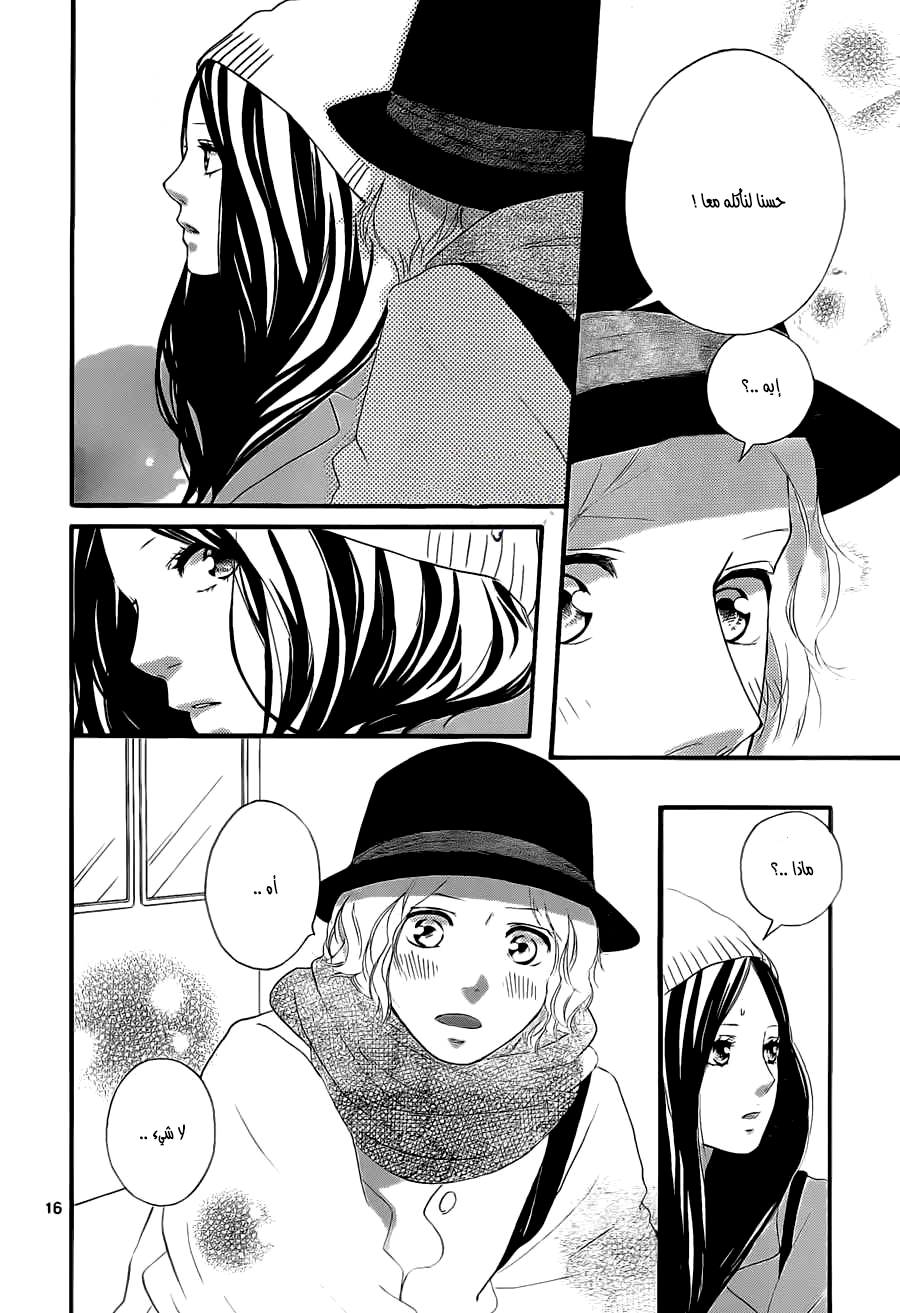 Ao Haru Ride: Chapter 48 - Page 16