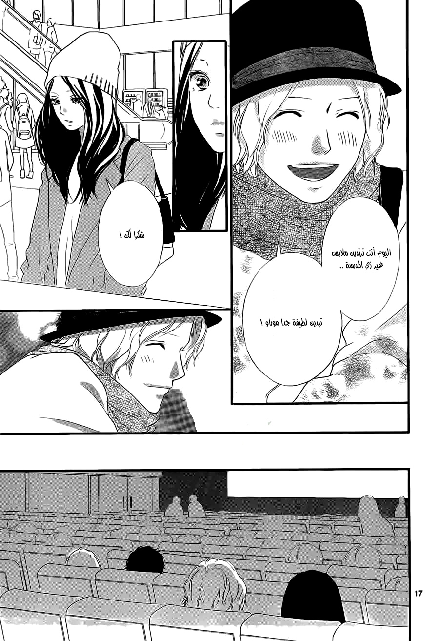 Ao Haru Ride: Chapter 48 - Page 17