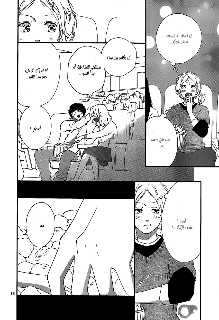 Ao Haru Ride: Chapter 48 - Page 18