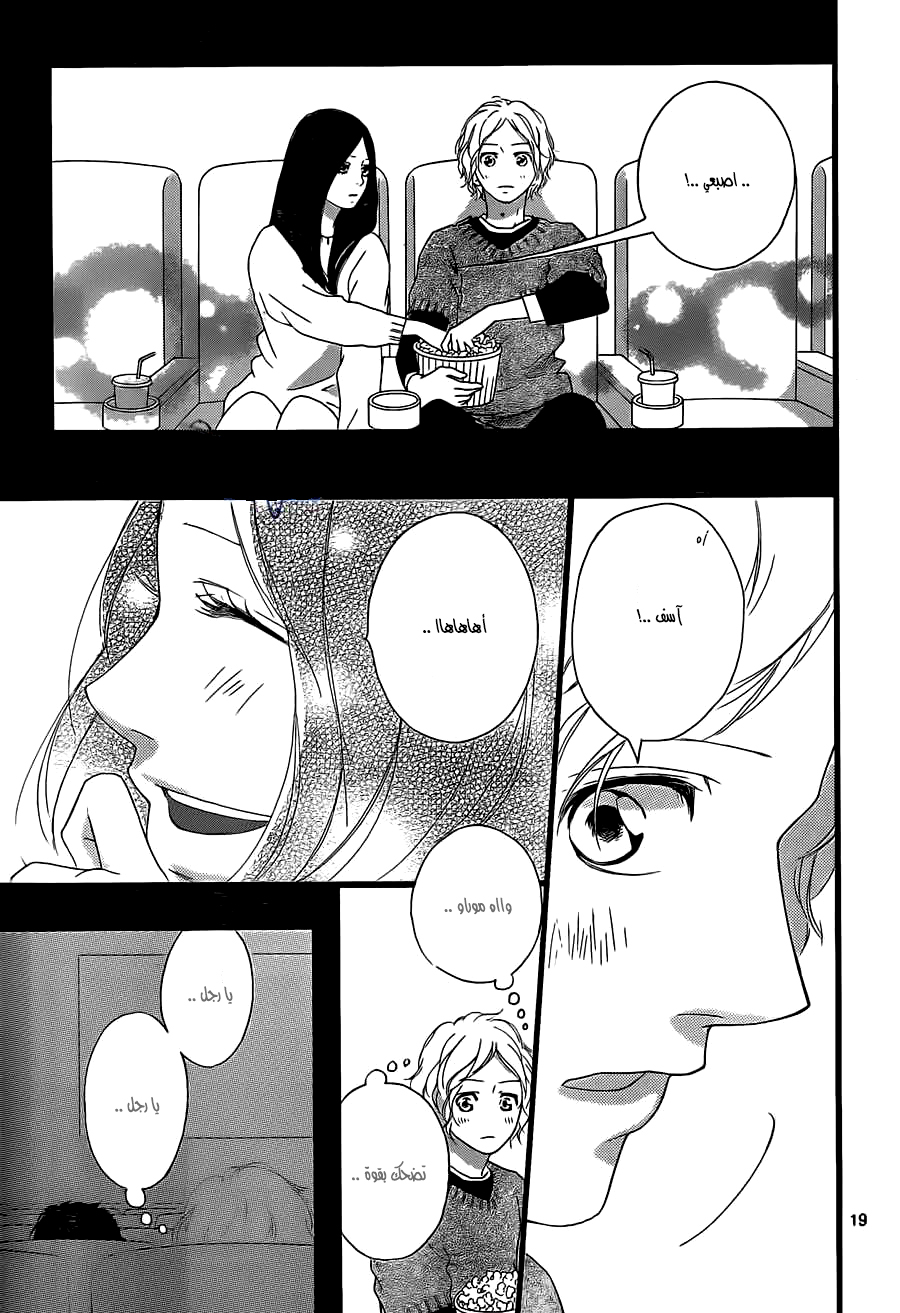 Ao Haru Ride: Chapter 48 - Page 19