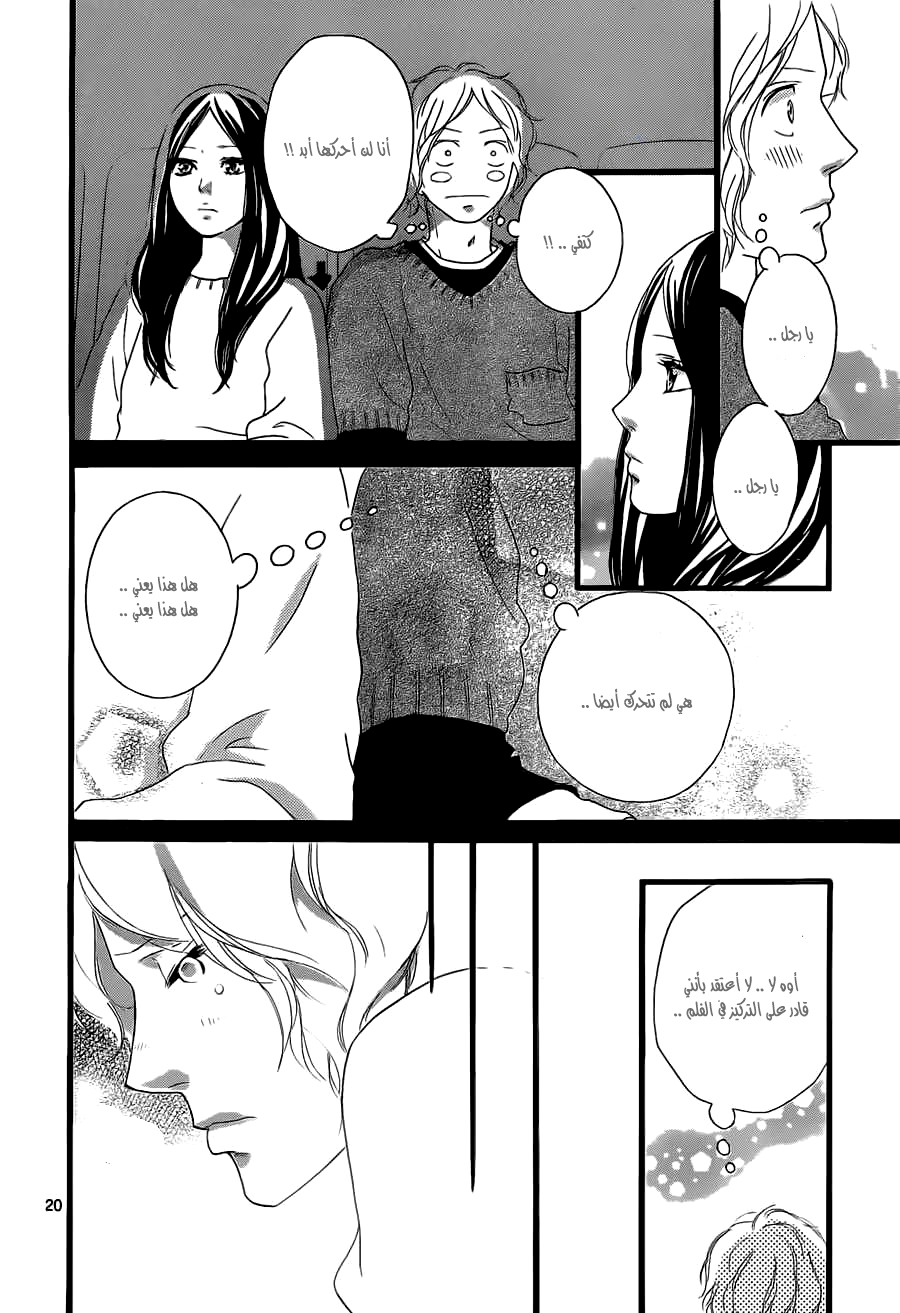 Ao Haru Ride: Chapter 48 - Page 20
