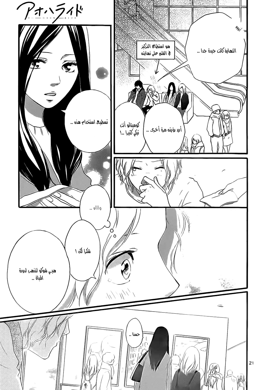 Ao Haru Ride: Chapter 48 - Page 21