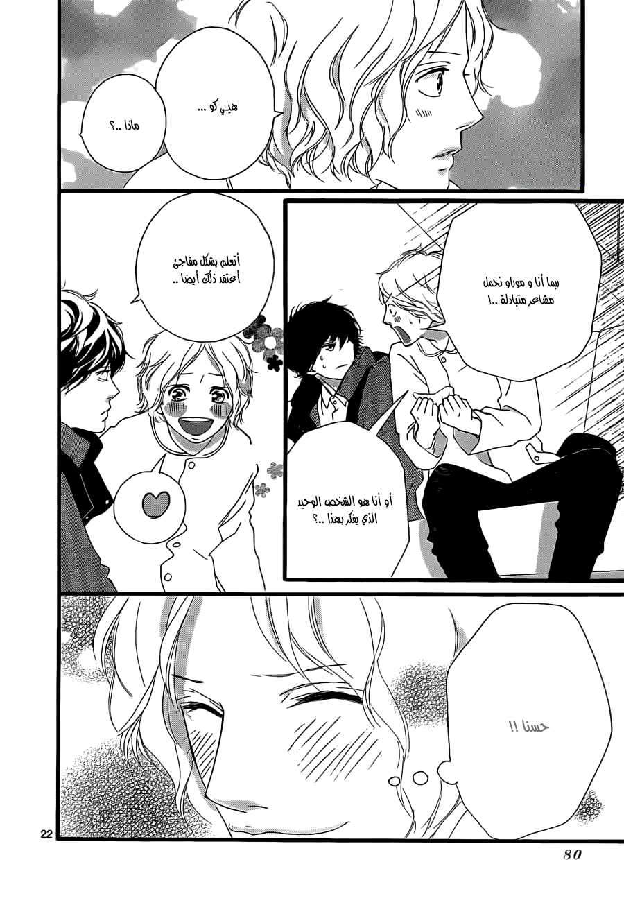 Ao Haru Ride: Chapter 48 - Page 22
