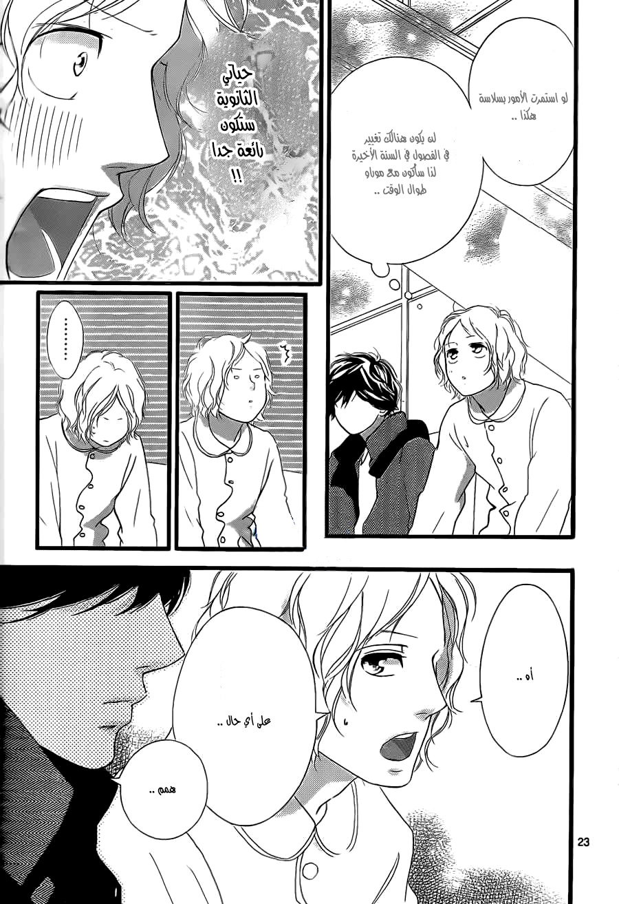 Ao Haru Ride: Chapter 48 - Page 23