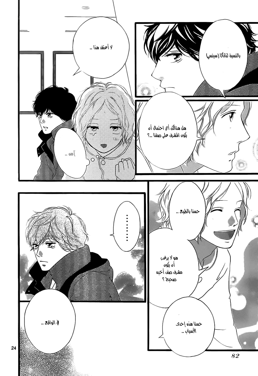 Ao Haru Ride: Chapter 48 - Page 24