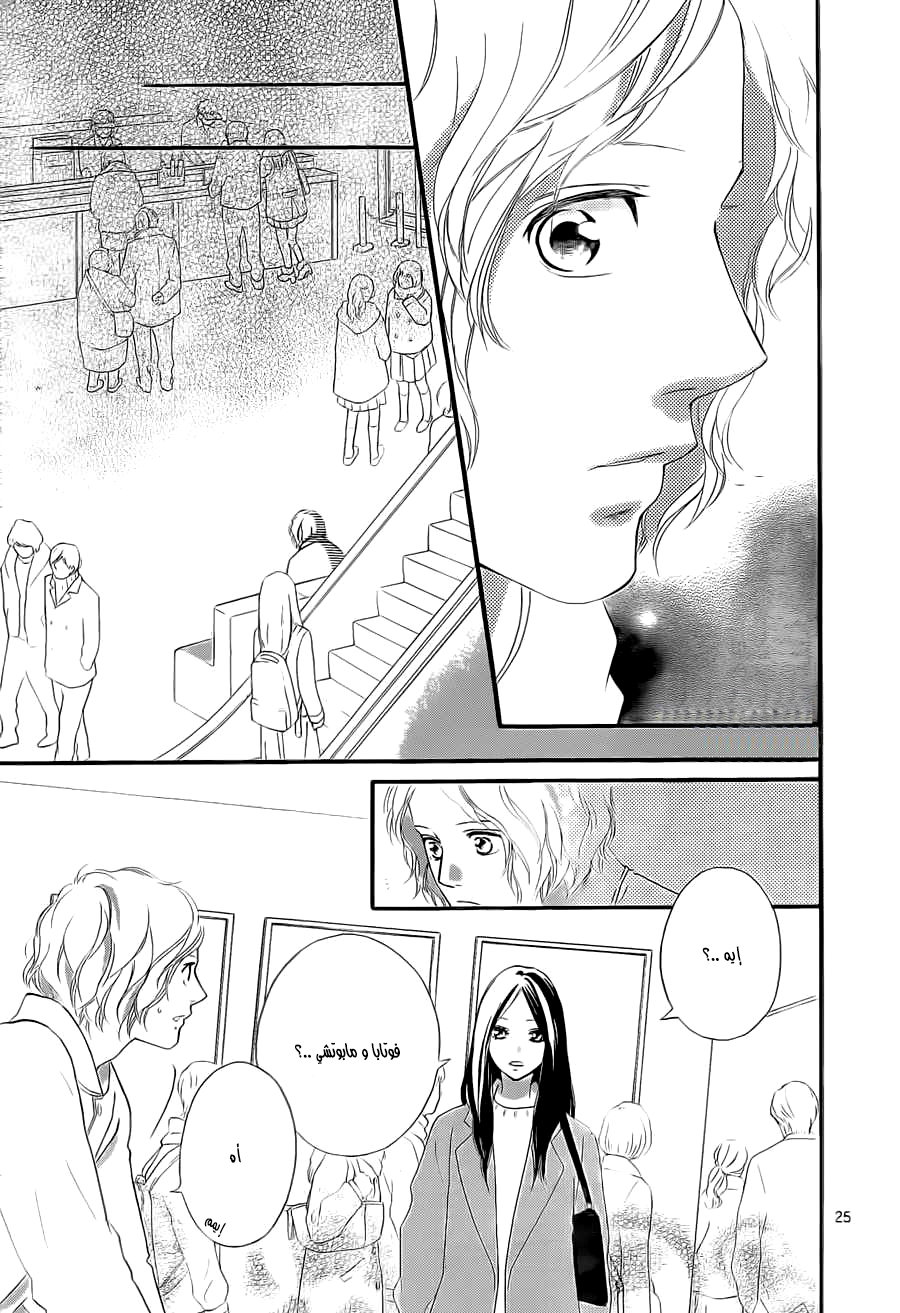 Ao Haru Ride: Chapter 48 - Page 25