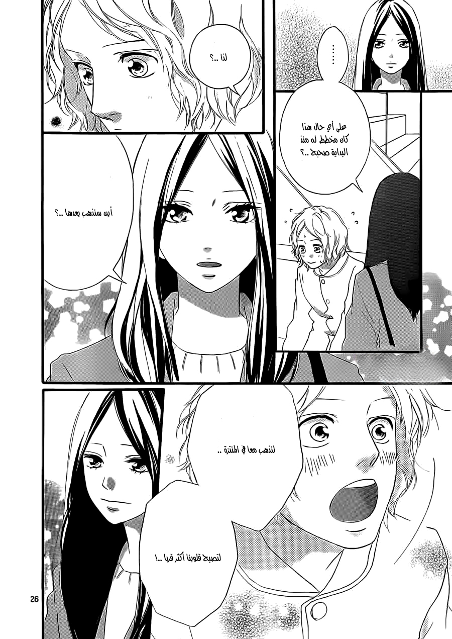 Ao Haru Ride: Chapter 48 - Page 26