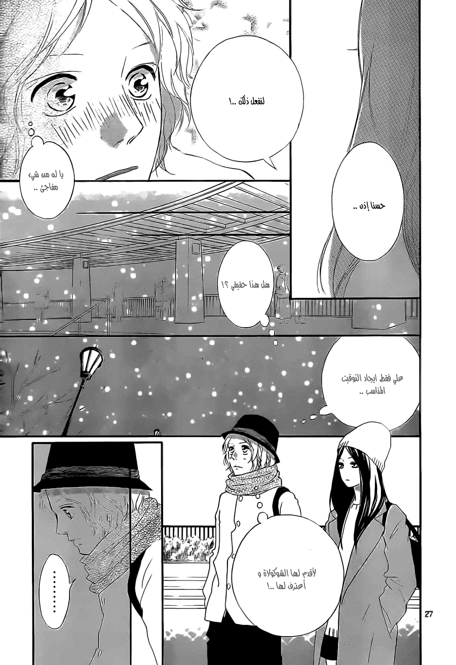 Ao Haru Ride: Chapter 48 - Page 27