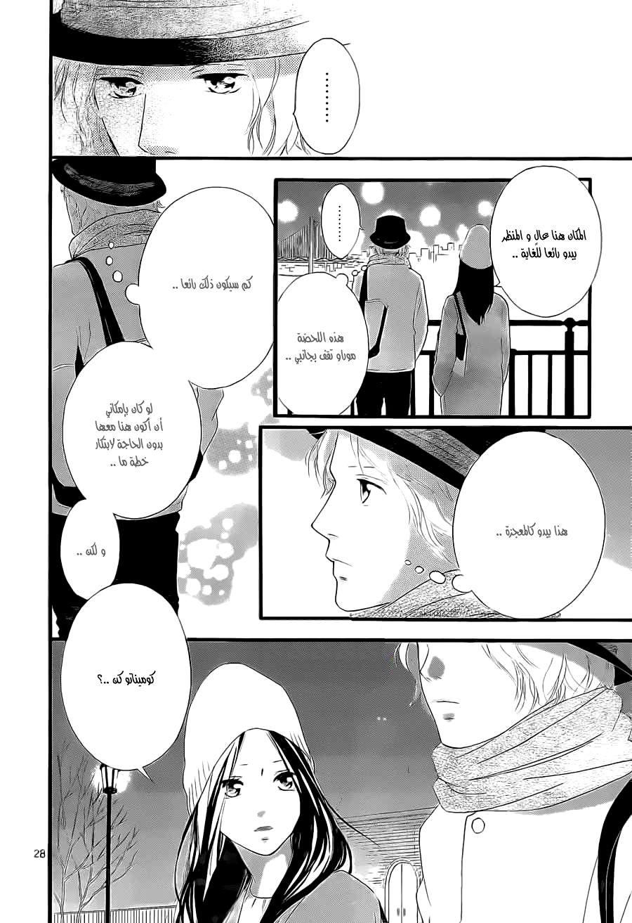 Ao Haru Ride: Chapter 48 - Page 28