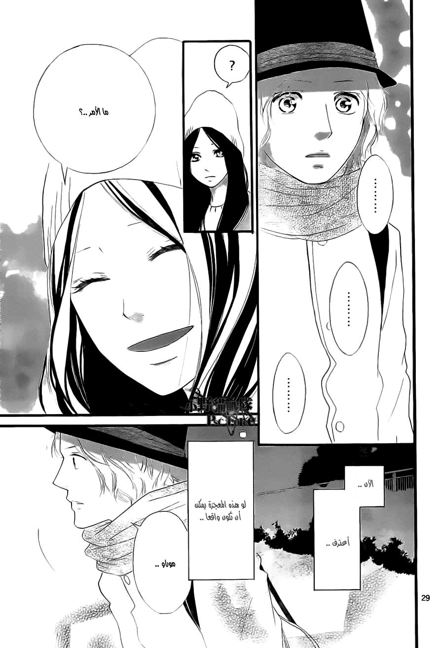 Ao Haru Ride: Chapter 48 - Page 29