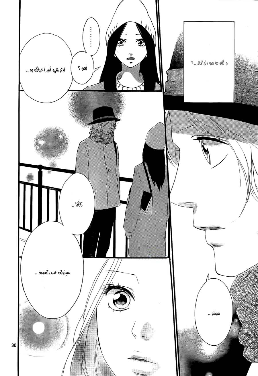 Ao Haru Ride: Chapter 48 - Page 30