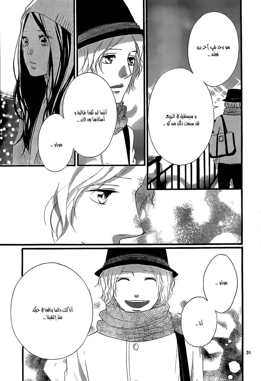 Ao Haru Ride: Chapter 48 - Page 31