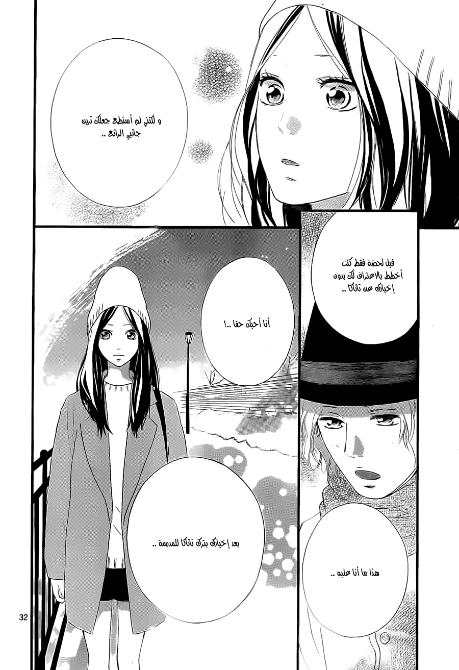 Ao Haru Ride: Chapter 48 - Page 32