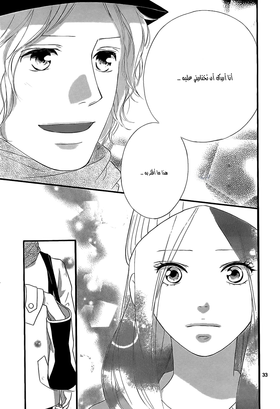 Ao Haru Ride: Chapter 48 - Page 33