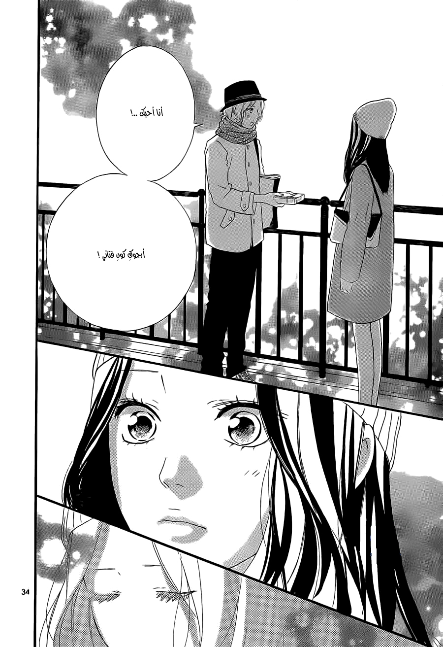 Ao Haru Ride: Chapter 48 - Page 34