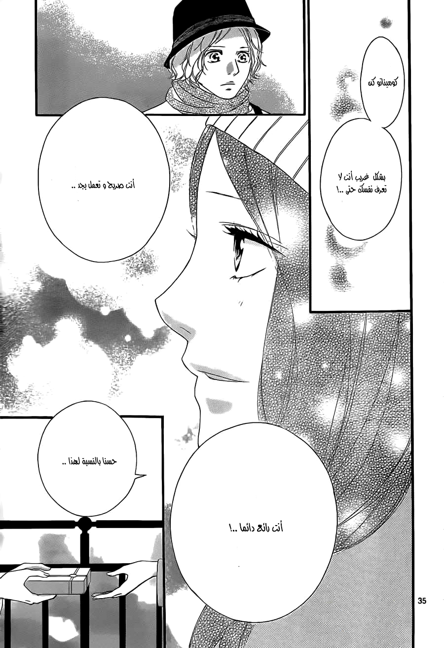 Ao Haru Ride: Chapter 48 - Page 35