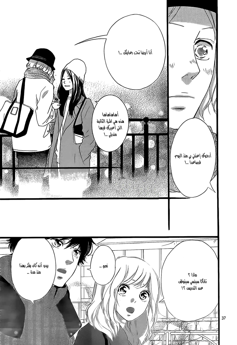 Ao Haru Ride: Chapter 48 - Page 37