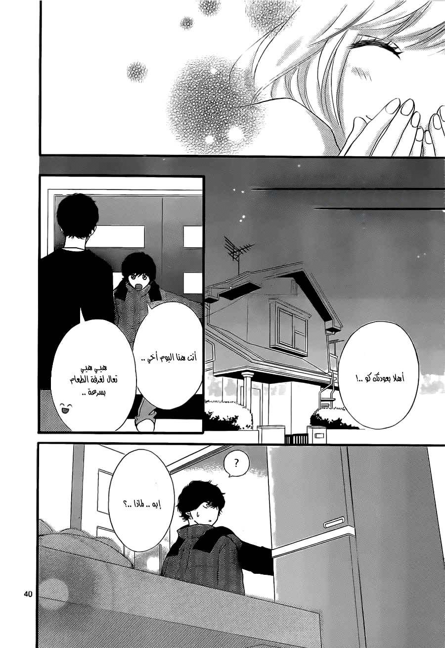 Ao Haru Ride: Chapter 48 - Page 40