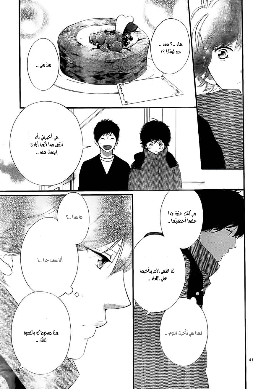 Ao Haru Ride: Chapter 48 - Page 41