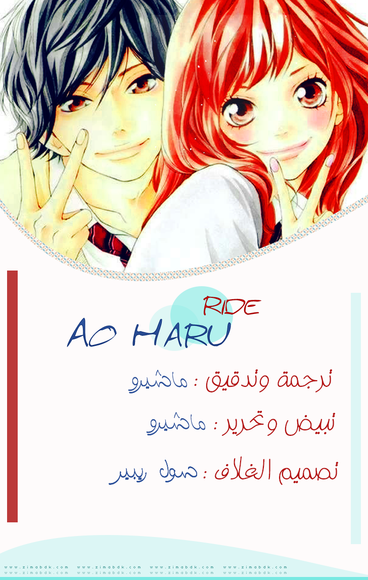 Ao Haru Ride: Chapter 49.2 - Page 2