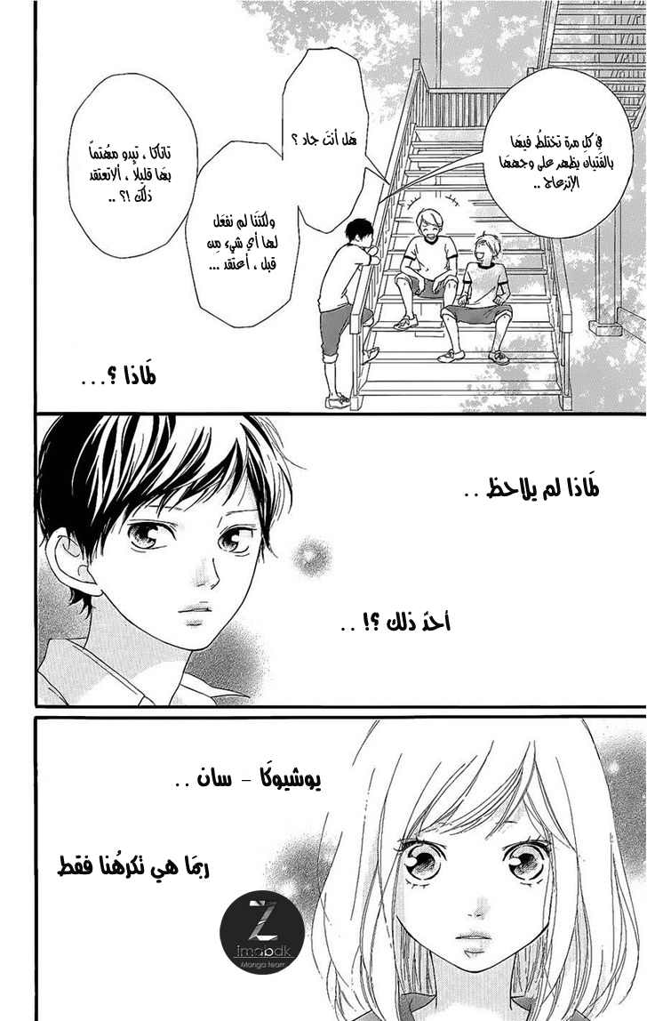 Ao Haru Ride: Chapter 49.2 - Page 8