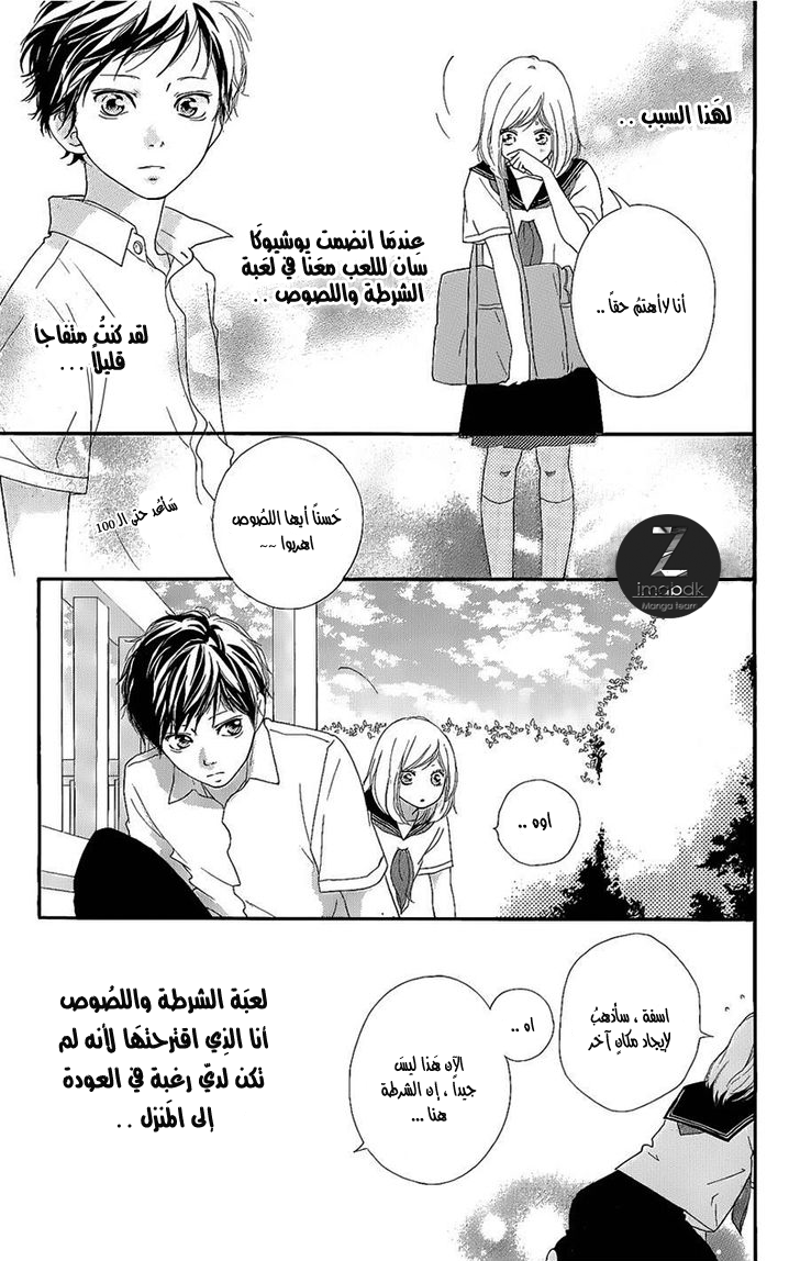 Ao Haru Ride: Chapter 49.2 - Page 9