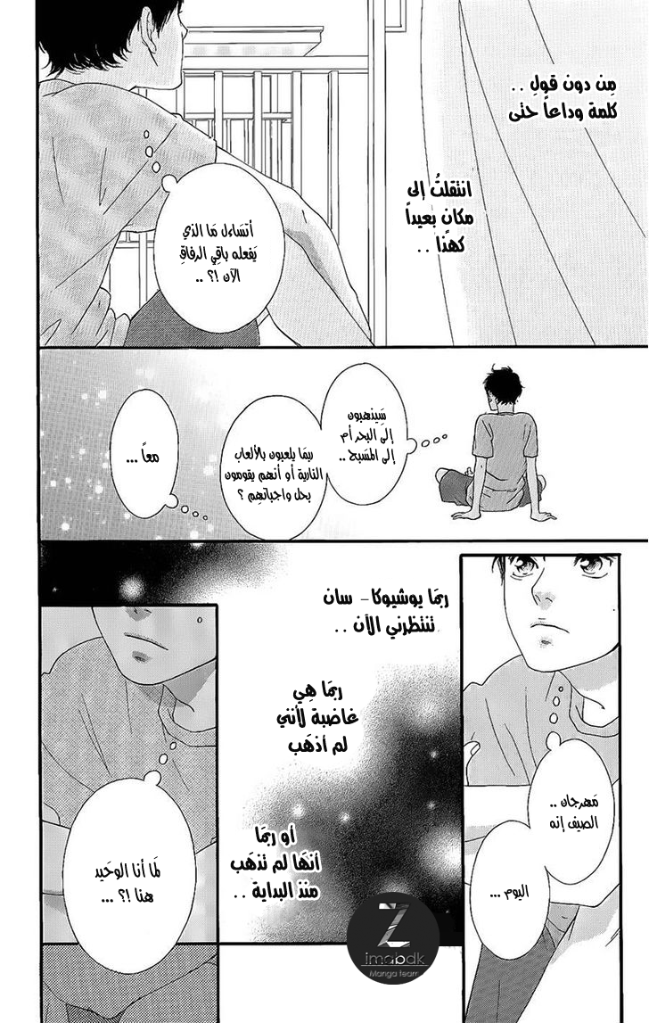 Ao Haru Ride: Chapter 49.2 - Page 16