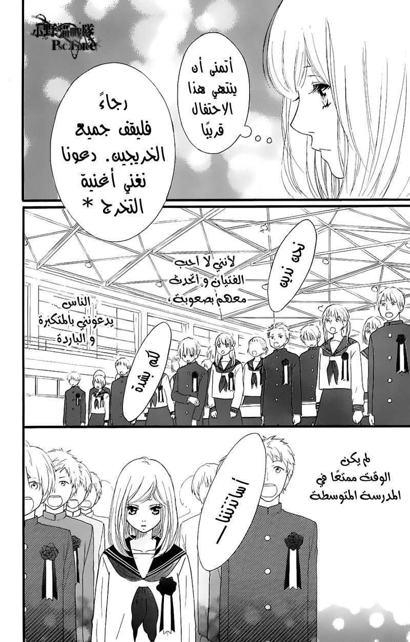 Ao Haru Ride: Chapter 49.3 - Page 4