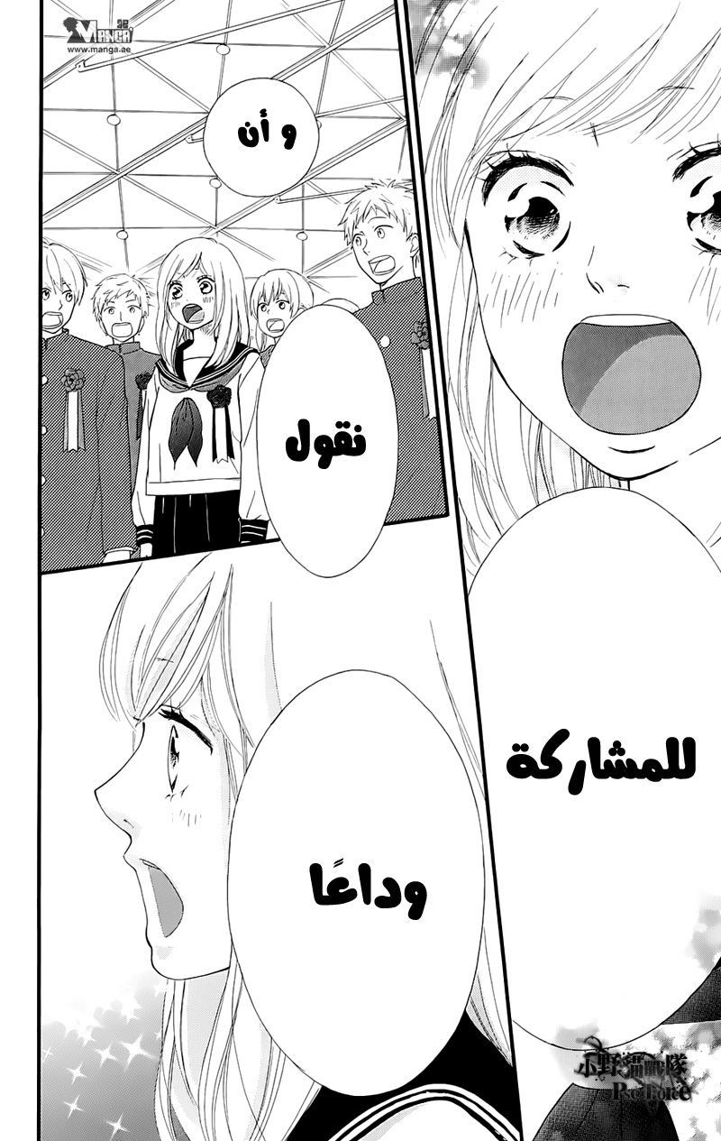 Ao Haru Ride: Chapter 49.3 - Page 8