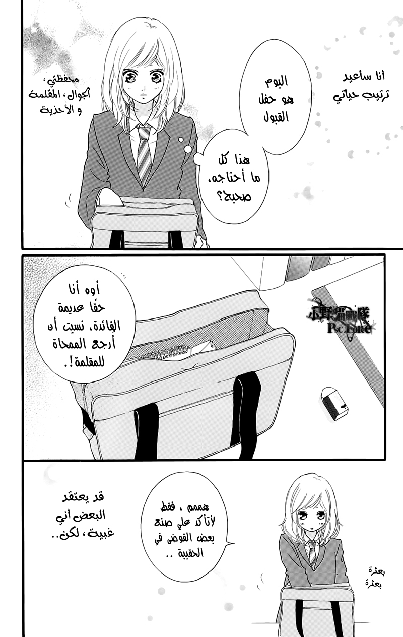 Ao Haru Ride: Chapter 49.3 - Page 10