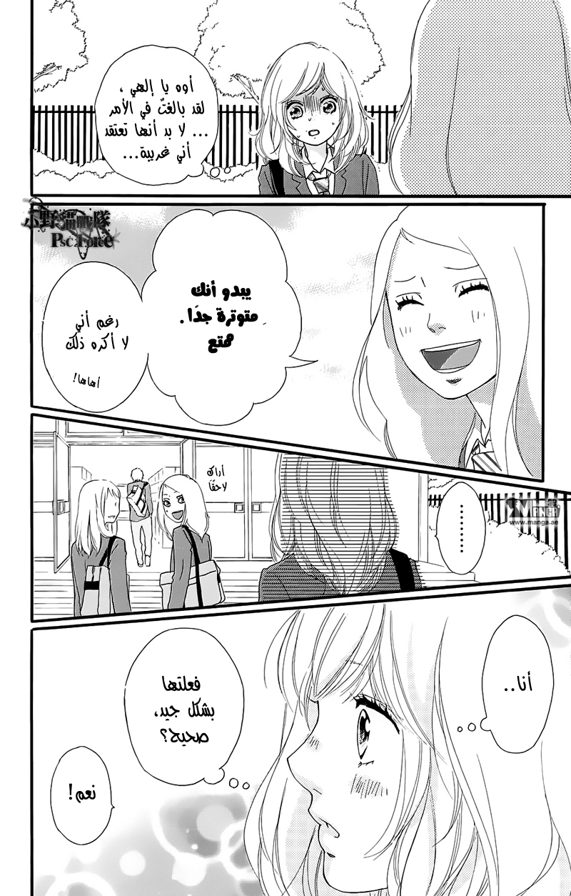 Ao Haru Ride: Chapter 49.3 - Page 14