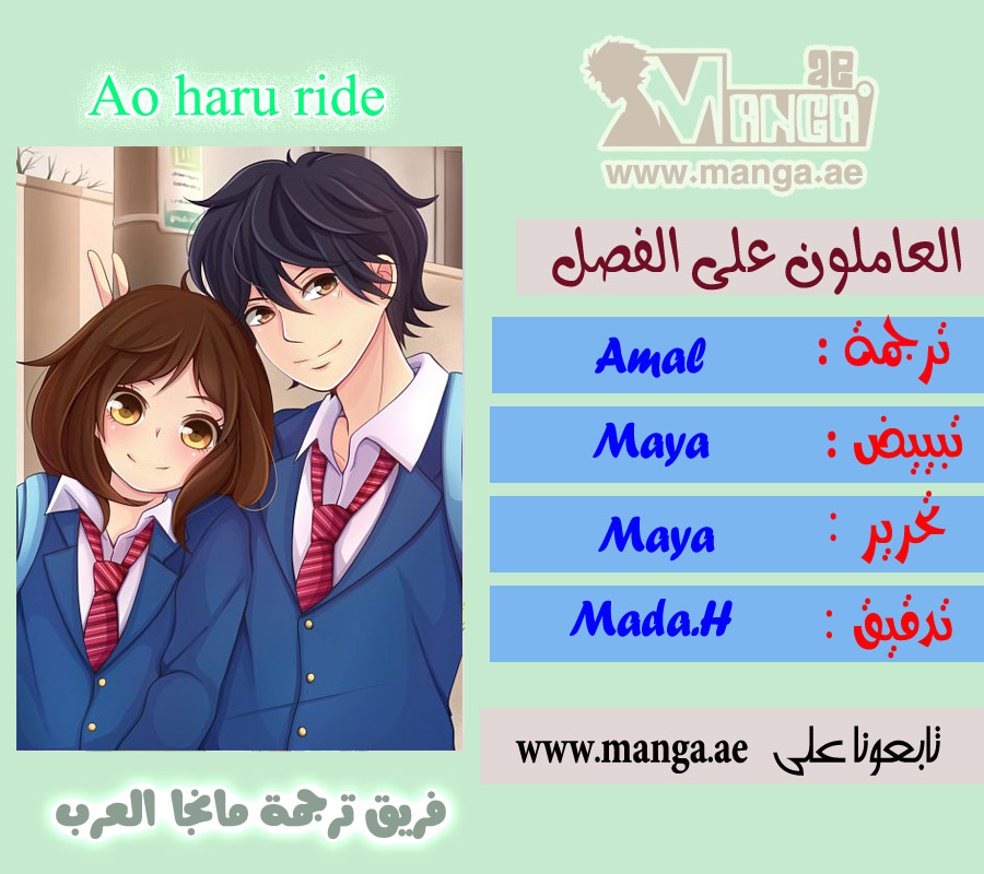 Ao Haru Ride: Chapter 49.4 - Page 2