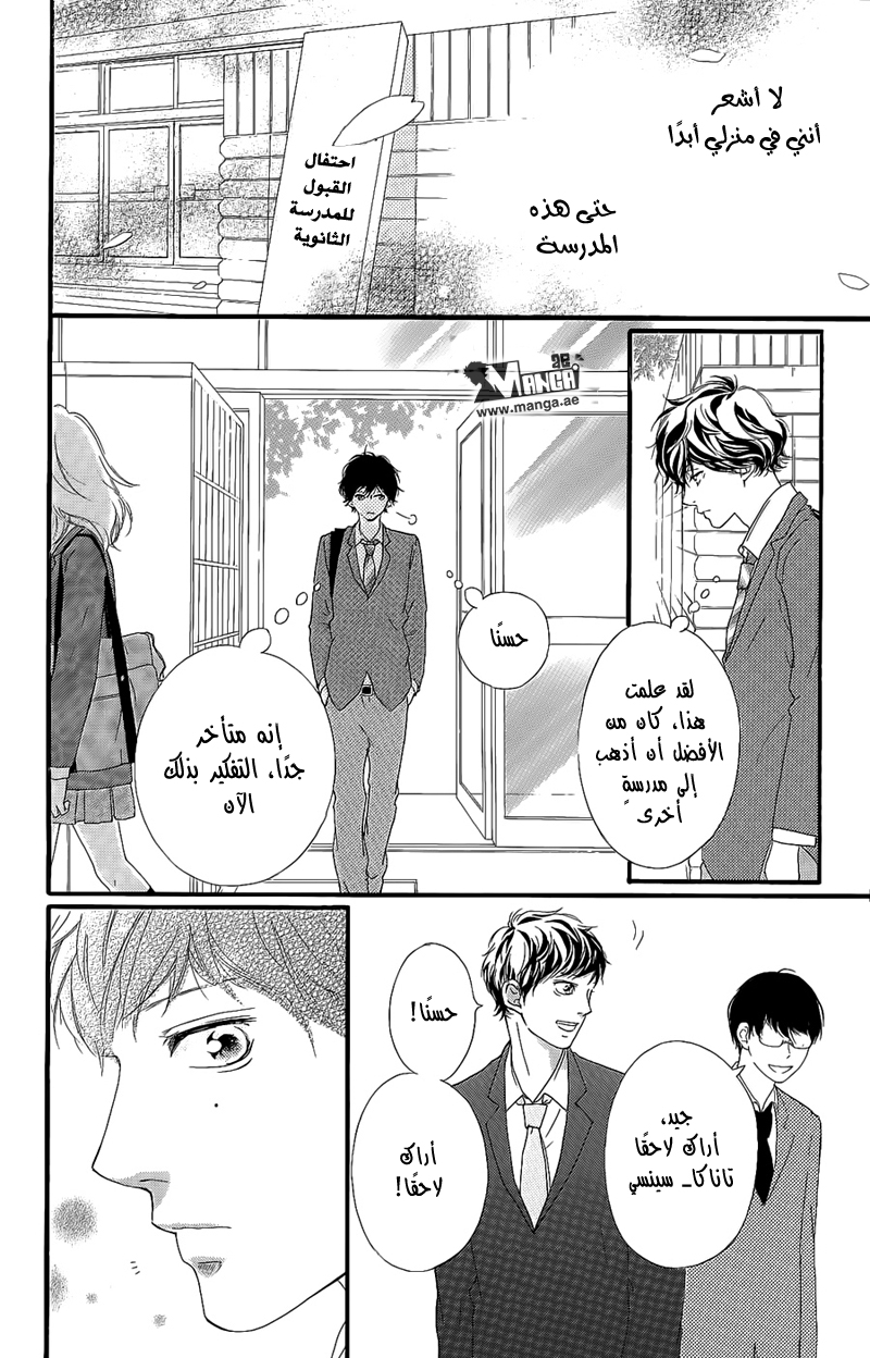 Ao Haru Ride: Chapter 49.4 - Page 4