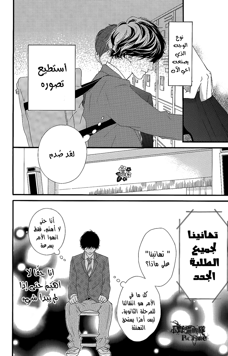 Ao Haru Ride: Chapter 49.4 - Page 6