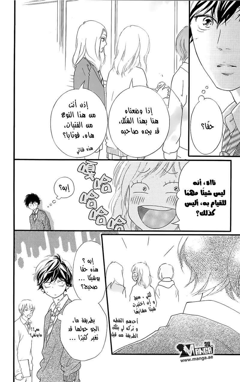 Ao Haru Ride: Chapter 49.4 - Page 12