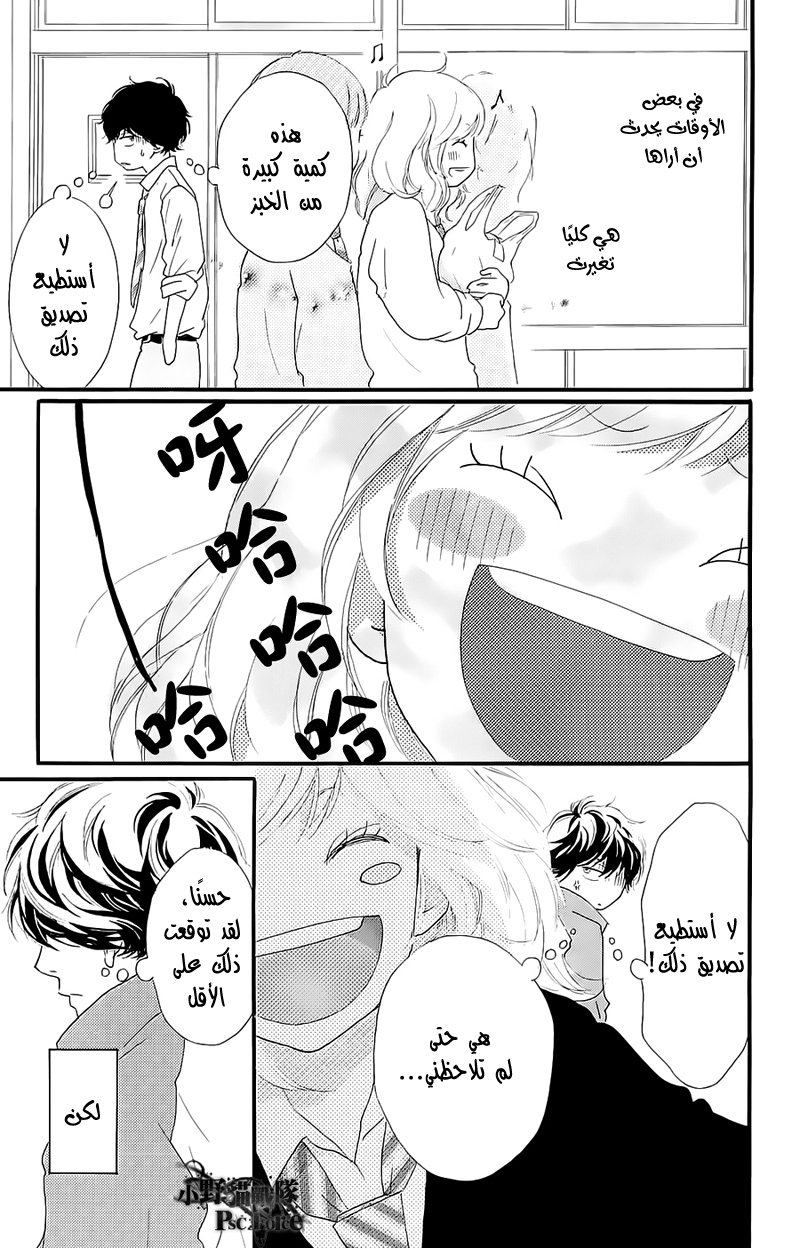 Ao Haru Ride: Chapter 49.4 - Page 13