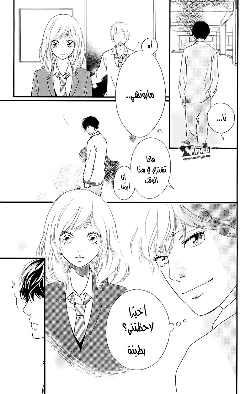 Ao Haru Ride: Chapter 49.4 - Page 15