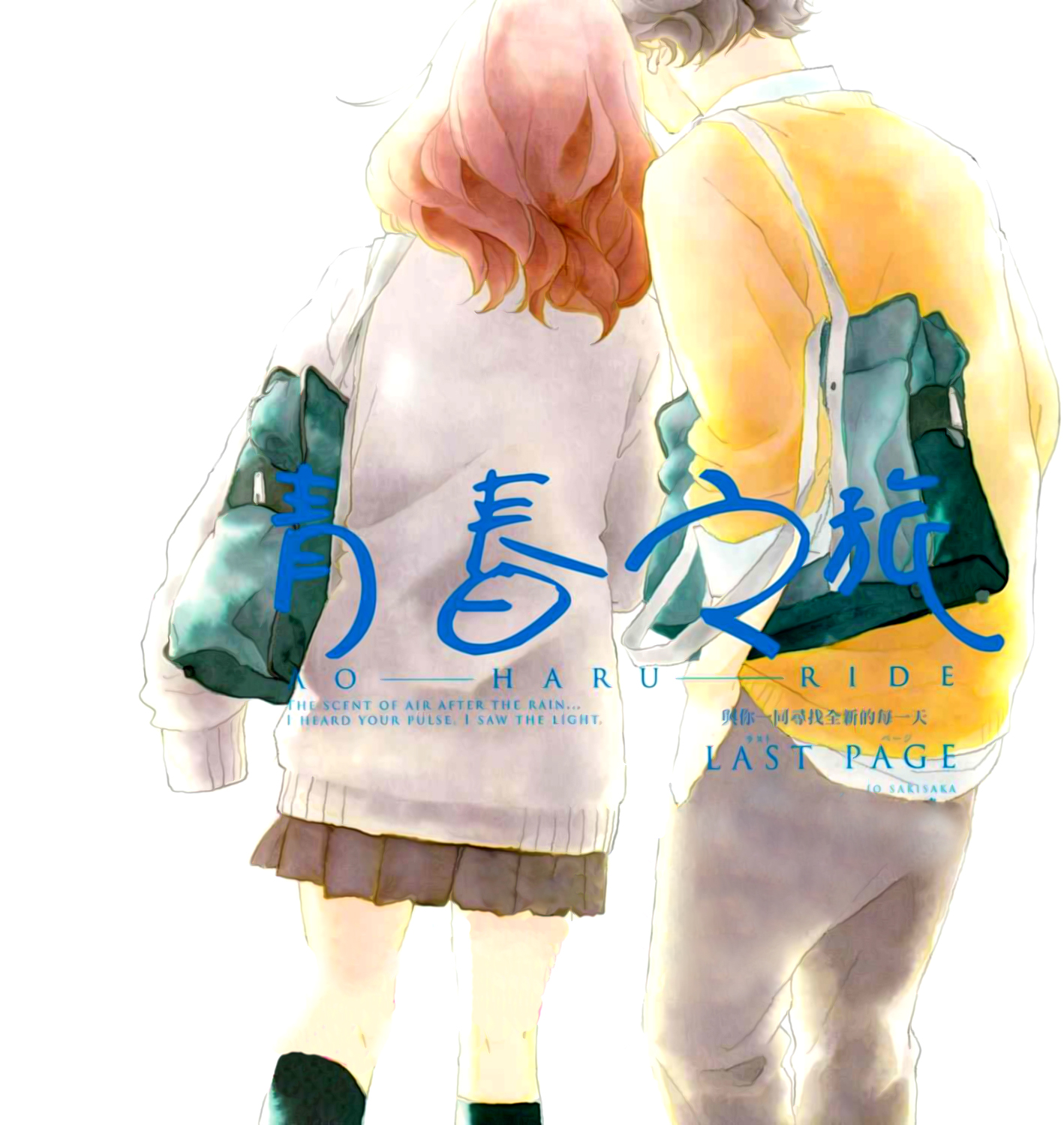 Ao Haru Ride: Chapter 49 - Page 1