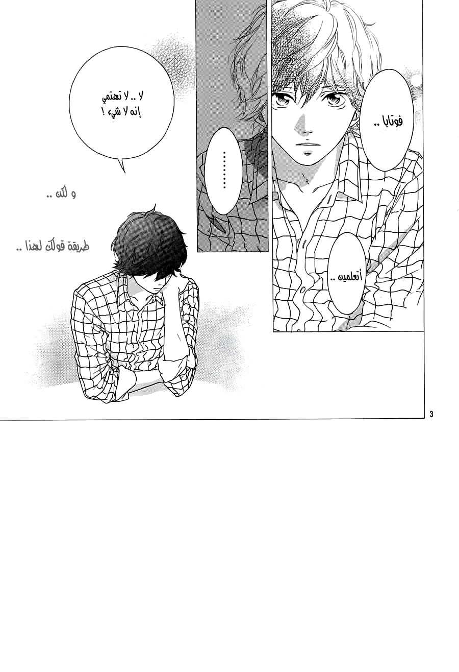 Ao Haru Ride: Chapter 49 - Page 2