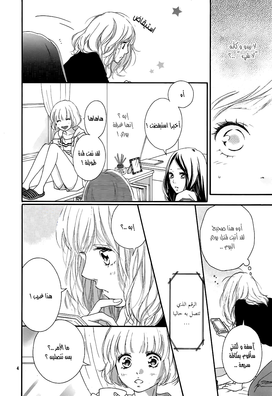 Ao Haru Ride: Chapter 49 - Page 3