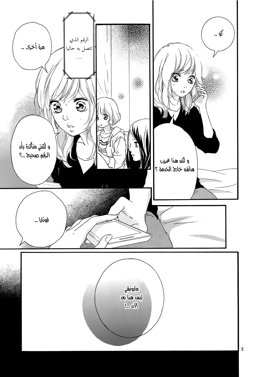 Ao Haru Ride: Chapter 49 - Page 4
