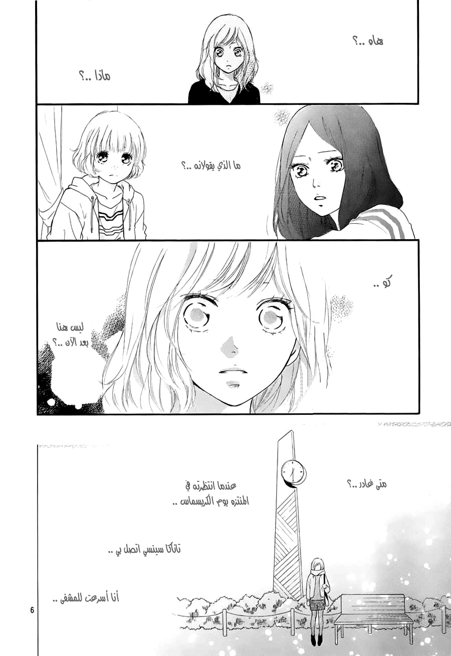 Ao Haru Ride: Chapter 49 - Page 5