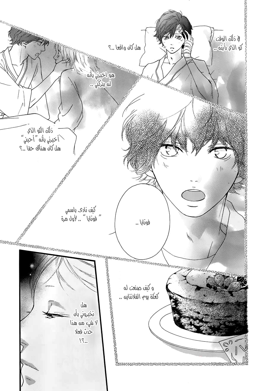 Ao Haru Ride: Chapter 49 - Page 6