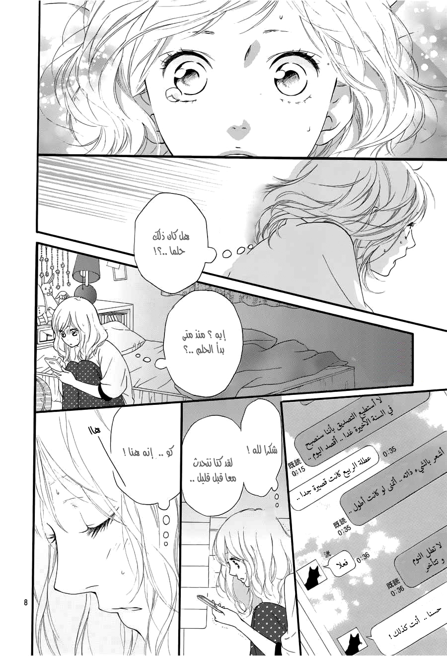 Ao Haru Ride: Chapter 49 - Page 7