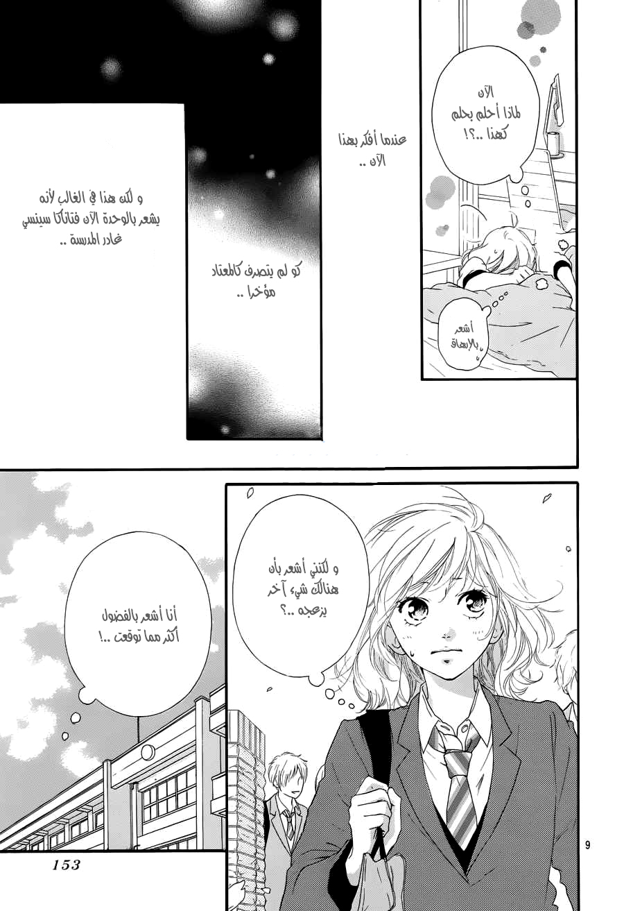 Ao Haru Ride: Chapter 49 - Page 8
