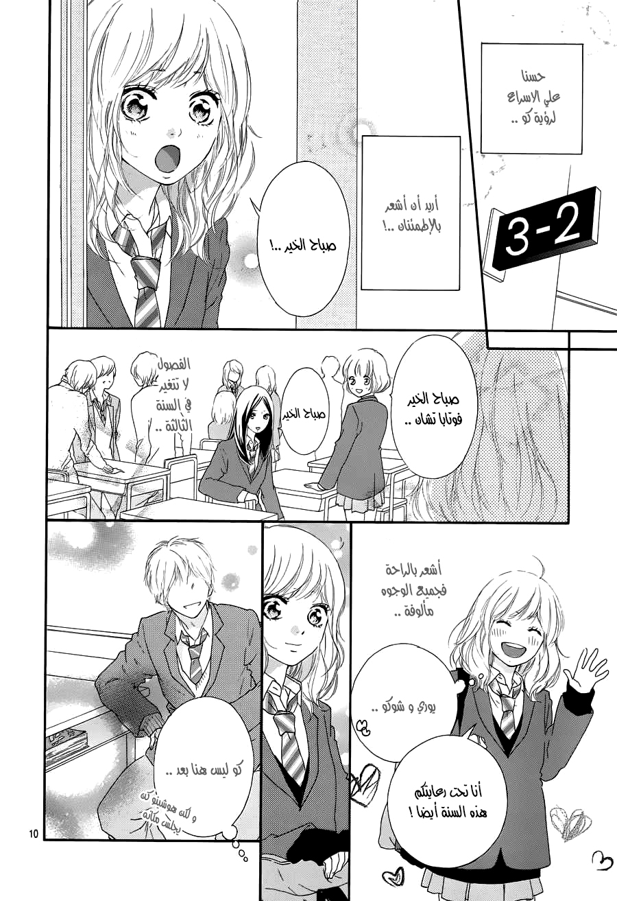 Ao Haru Ride: Chapter 49 - Page 9