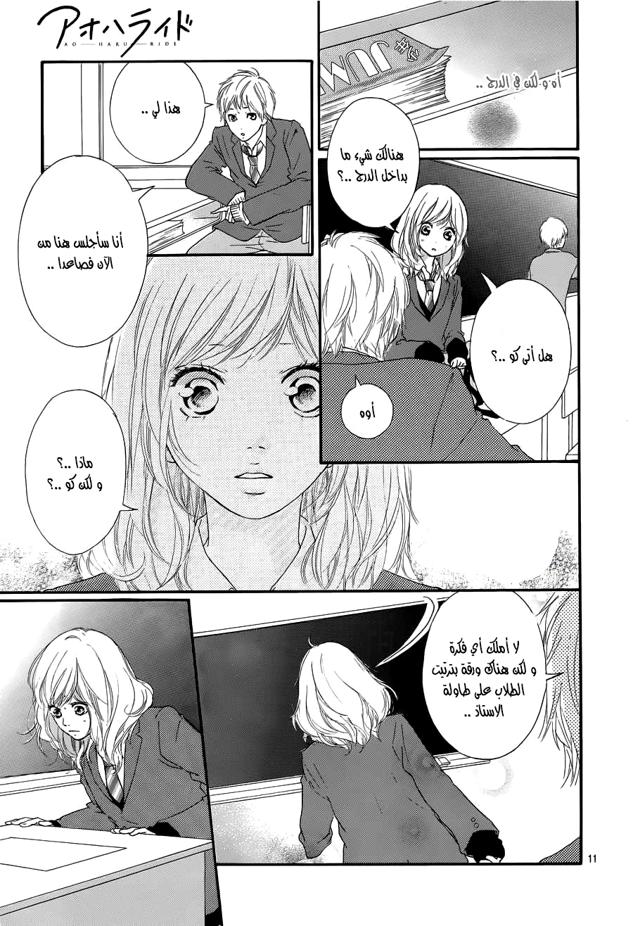 Ao Haru Ride: Chapter 49 - Page 10