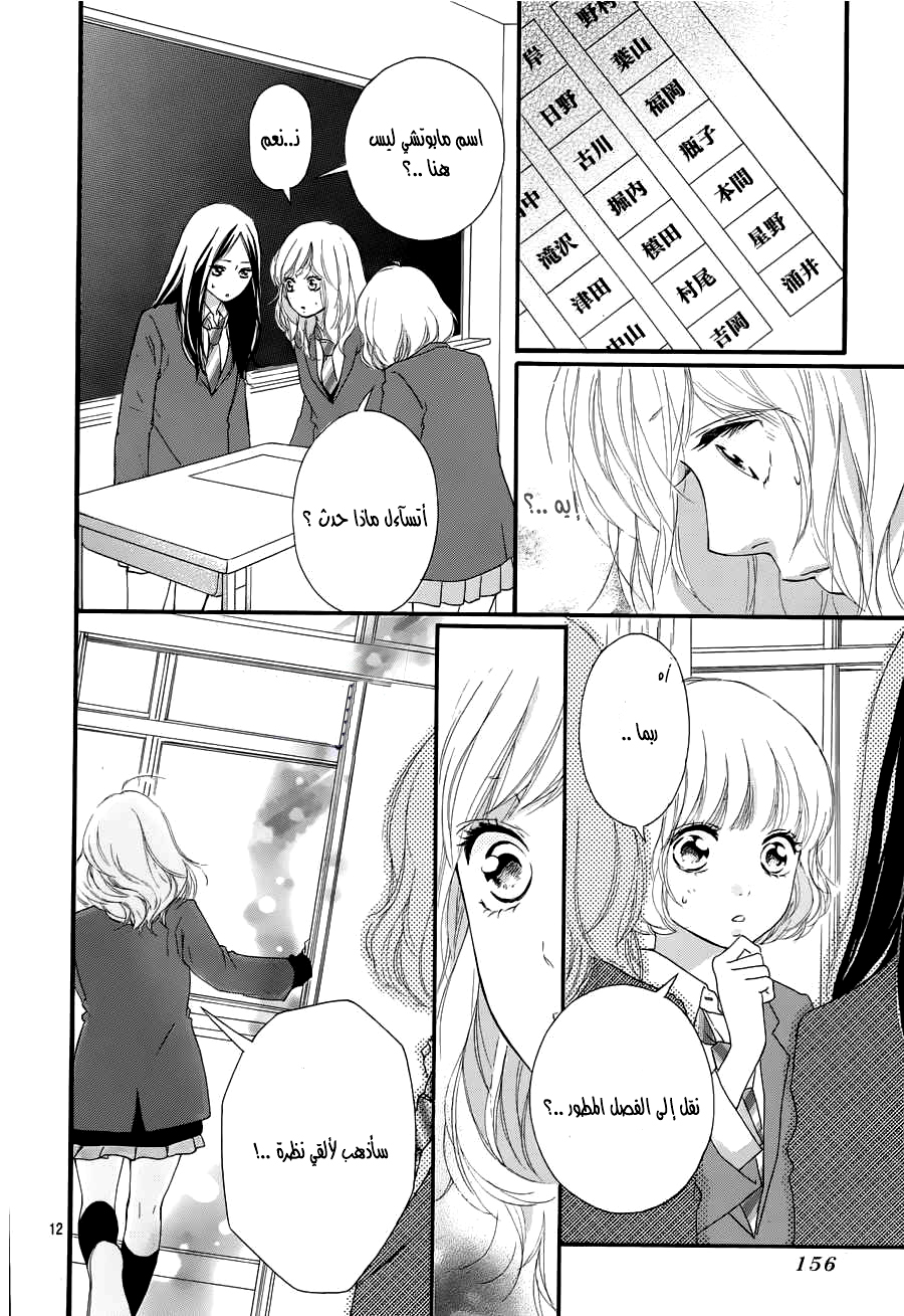 Ao Haru Ride: Chapter 49 - Page 11
